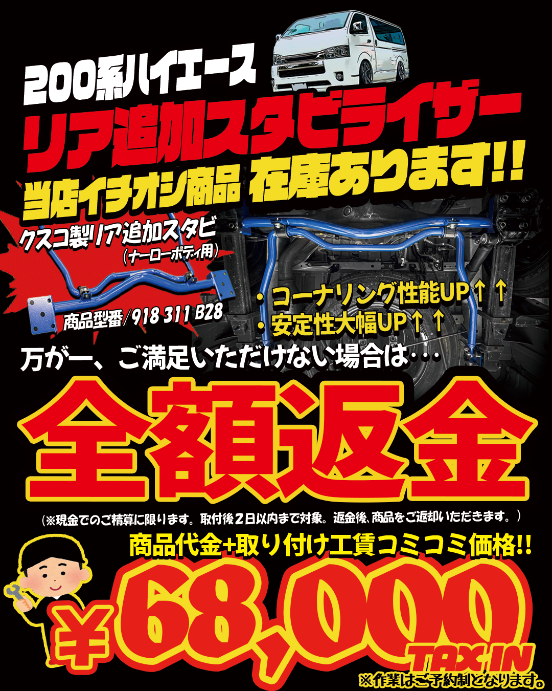 200系ハイエース リア追加スタビキャンペーン！！｜タイヤ&ホイール