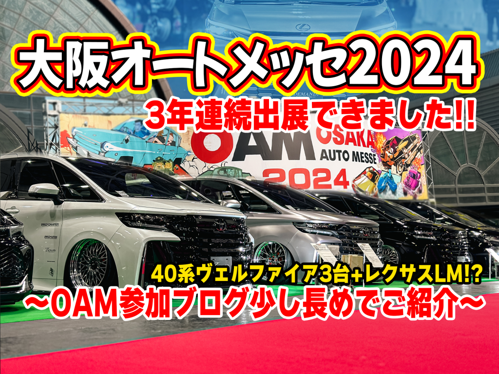 オートメッセ 