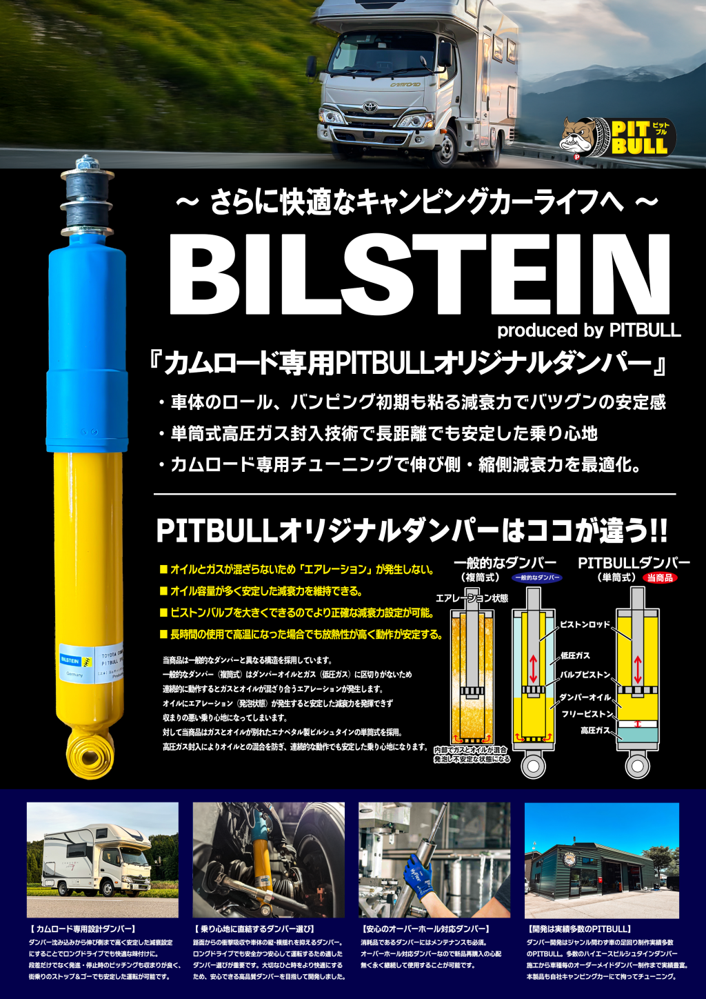 BILSTEIN正規取り扱い】オリジナルダンパーもあります!!｜タイヤ&ホイール PIT BULL